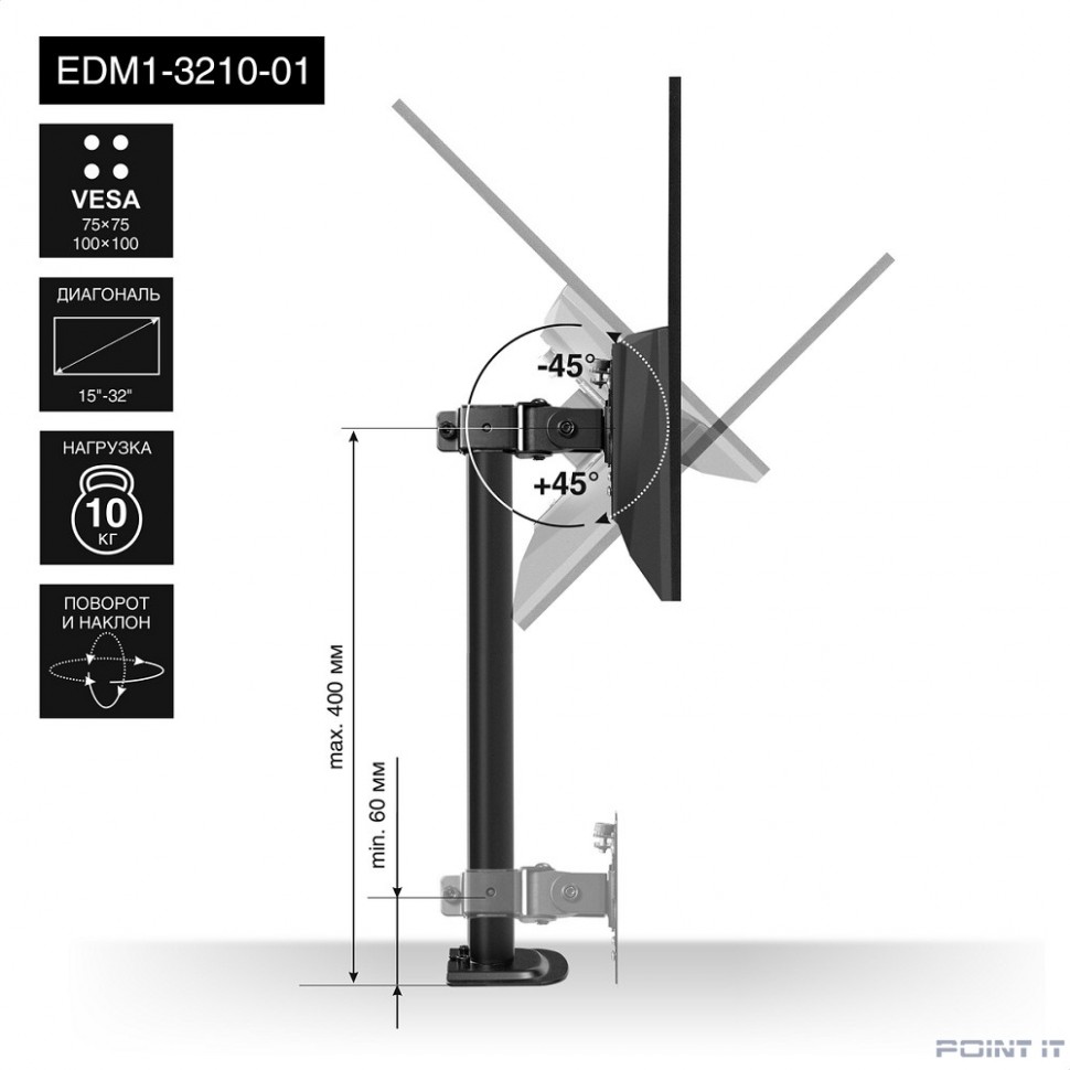 Exegate EX297359RUS Настольное крепление ExeGate EDM1-3210-01 (кронштейн для одного монитора 15"-32", VESA 75x75, 100x100, макс. нагрузка 10 кг, наклон -45°/+45°, поворот -45°/+45°, вращение 360°, 2 с