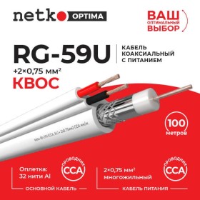 Кабель коаксиальный Netko RG-59U, 75 Ом (CCA, оплетка 32 нити AL) + кабель питания 2x0.75мм2 (CCA, многожильный), аналог КВОС, белый (100м)
