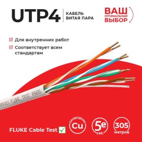 Кабель LC UTP4 cat.5е, одножильный, 305м, Cu, Проходит Fluke тест (Серия U8)